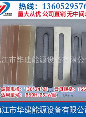 双色水位计 云母 密封组件丅C-SMW型玻璃80*24*21  云母 96*40