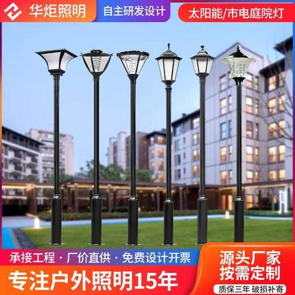 3米中式铝制太阳能庭院灯小区园林户外花园别墅高杆路灯LED灯头