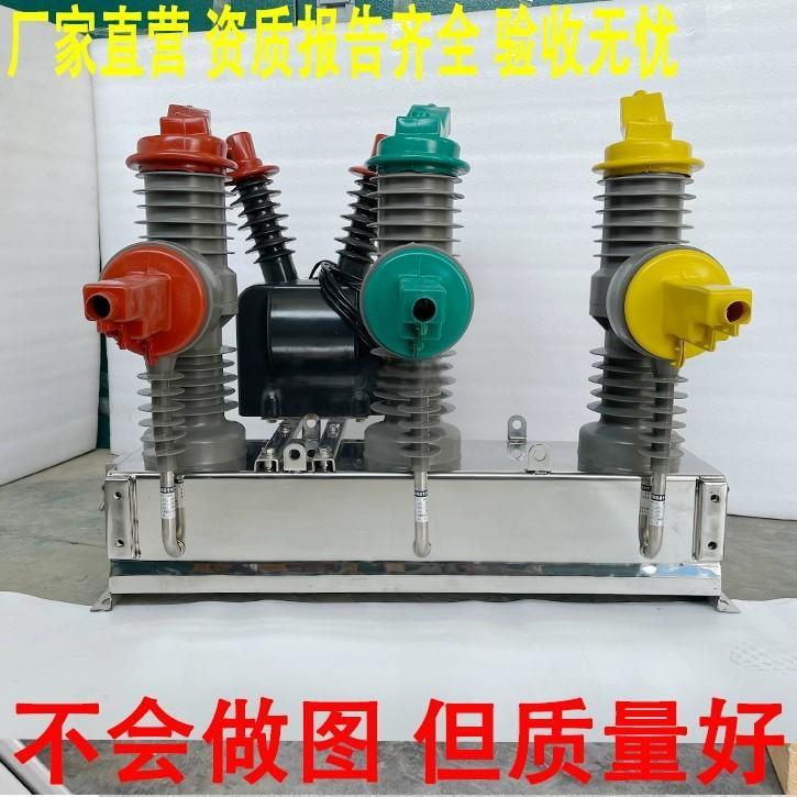 ZW32-12F/630A户外高压真空断路器带看门狗10KV智能柱上开关