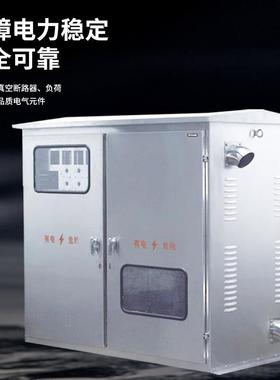 低压综合配电柜户外不锈钢配电箱JP柜农网计量补偿变压器动力箱