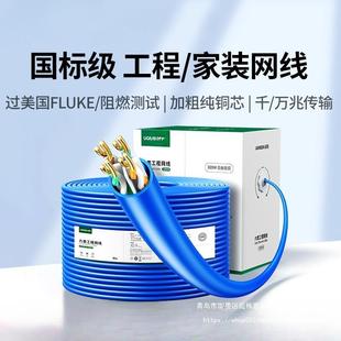 网线超六类6国标千兆网络整箱工程家装五七类双屏蔽poe监