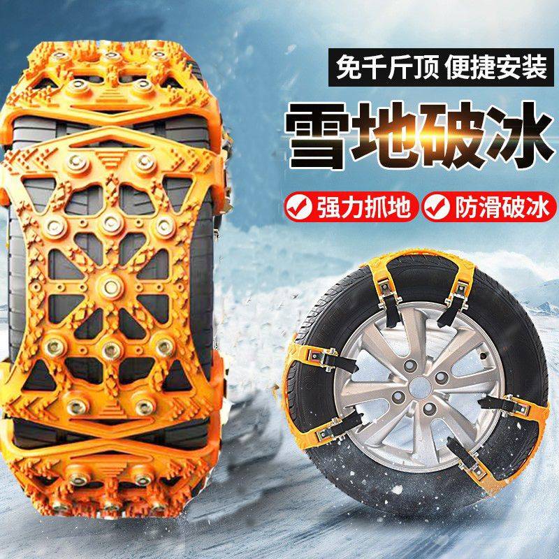 鸿莱嘉汽车通用型防滑链小轿车越野车牛筋加厚加密雪地快速安装