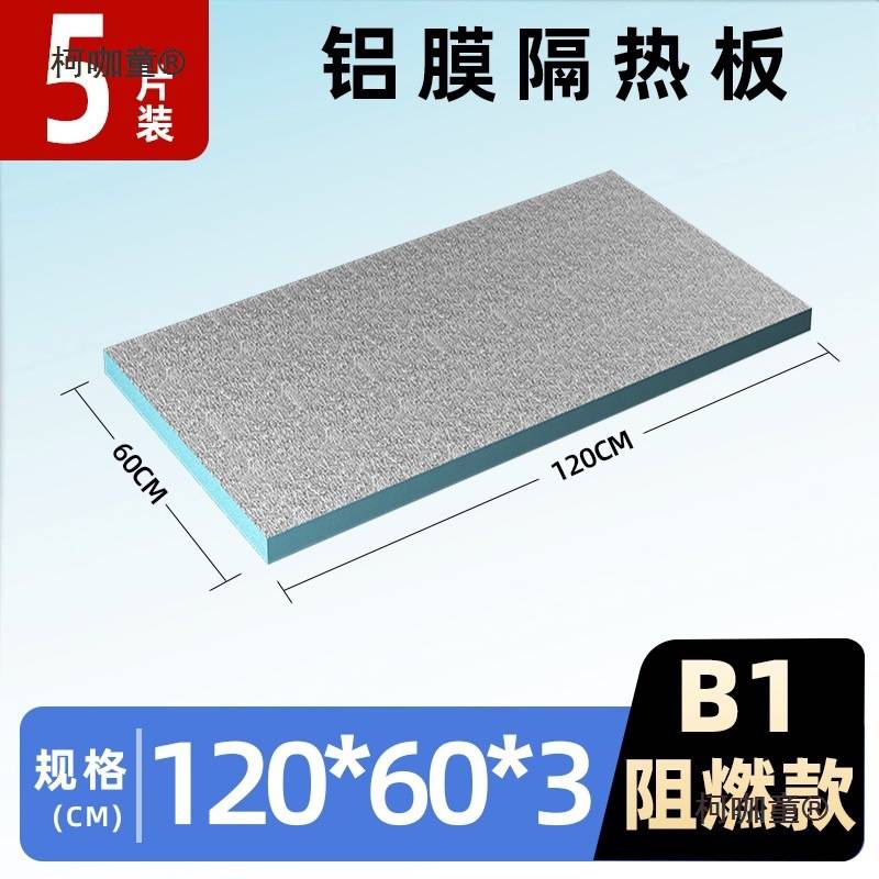阳光房遮阳玻璃顶隔热板屋顶楼顶外墙保温防晒耐高温挤塑板麦太保