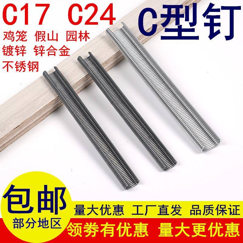 顿昂国标镀锌C型钉C17C24鸡笼花卉沙发座椅7607C7E不锈钢扎网捆网