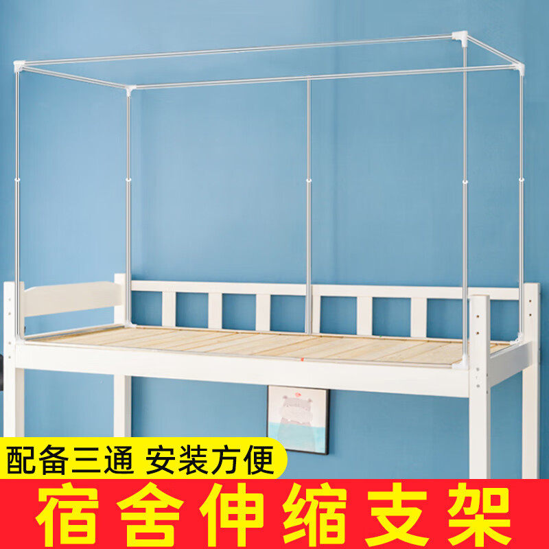 云瑾宿舍床帘支架可伸缩不锈钢管全框床架子寝室上铺下铺遮光帘架
