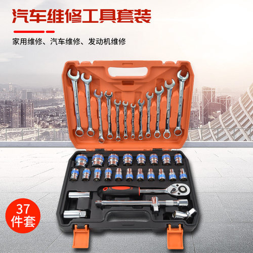 37件套蓝带汽修工具套筒扳手汽保工具机车维修套装组合汽修工具箱