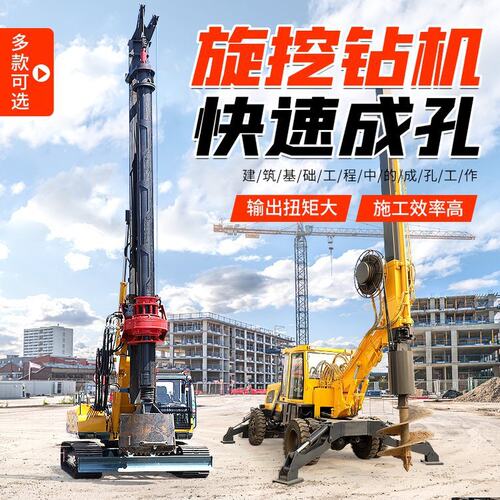 大孔径机锁杆螺旋旋挖钻机 工程钻桩快速打桩定位准确 地基打桩机