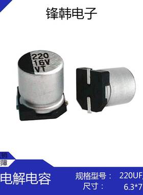 厂家贴片电解电容16V220UF体积6.3*7性能稳定圆柱形高频低阻现货