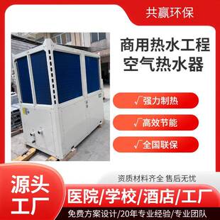 深圳空气源热泵机组热水系统酒店设备工地大空气能节能热水系统