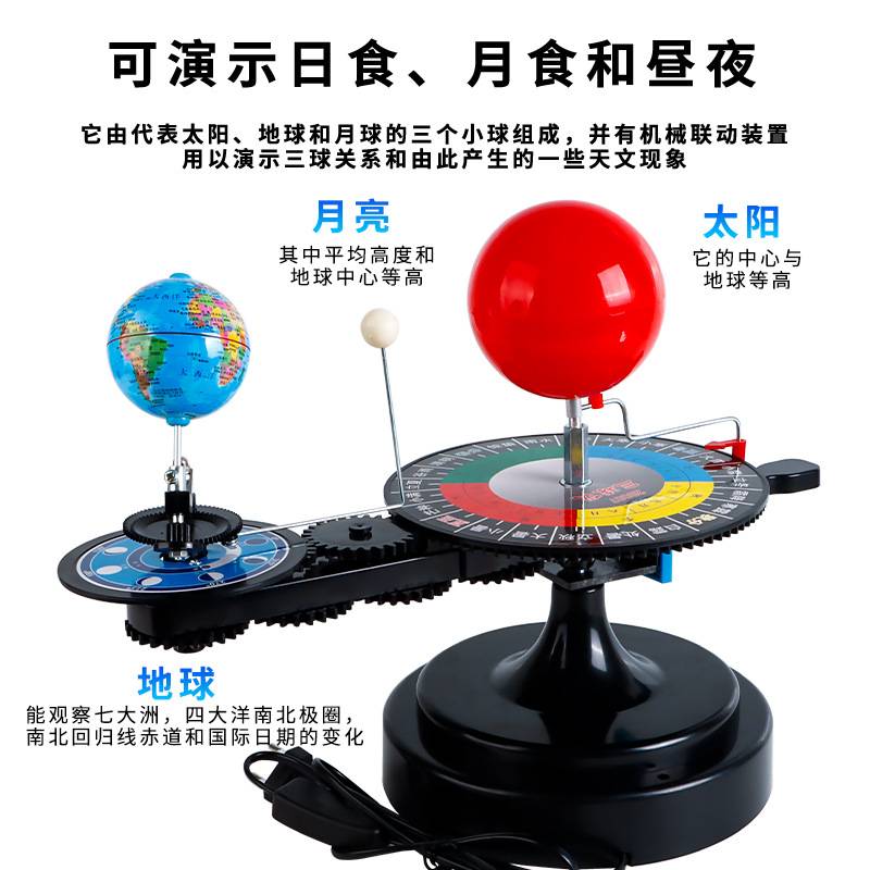 三球仪教具手动三球仪太阳地球月亮日食月食全食公自转电动三球仪