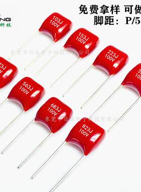 CL21X CBB电容0.068uF 68NF 683J100V脚距5mm 超小型聚酯薄膜电容