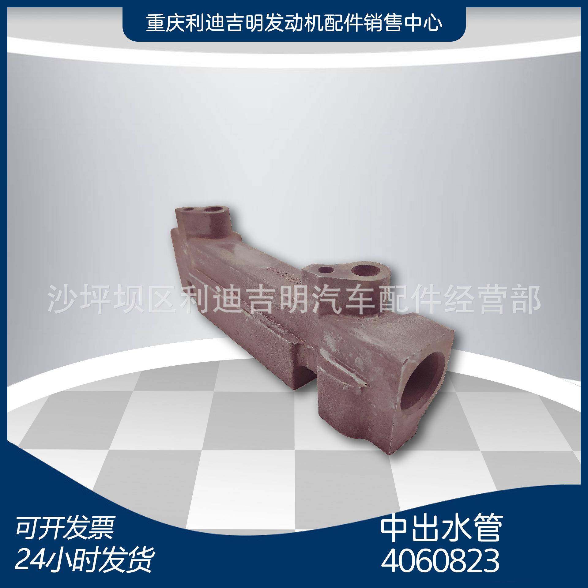 重庆柴油机配件发电机组零件中出水管4060823