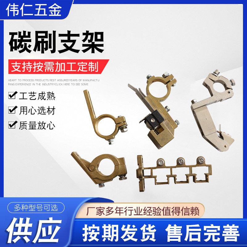 碳刷支架东元电机刷架刷握支架刷架直流电机刷架电动工具配件