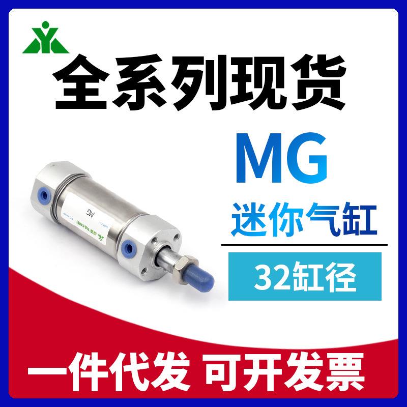 牌型MG32x25x50x75x100x150x200x250x300迷你气缸MGC32