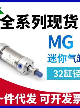 牌型MG32x25x50x75x100x150x200x250x300迷你气缸MGC32