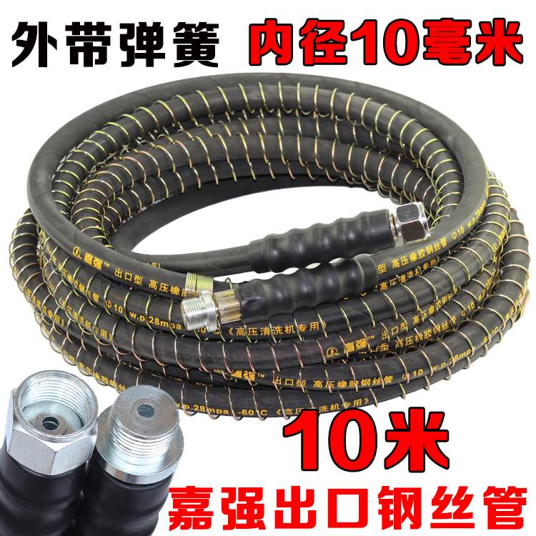 高压清洗机/洗车机/刷车泵配件55型58型40型胜达高压钢丝管加粗型