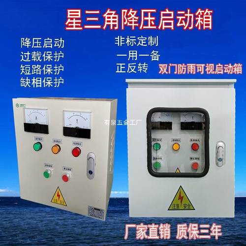 星三角降压启动箱30KW电机软起动柜75千瓦配电控制器15224055