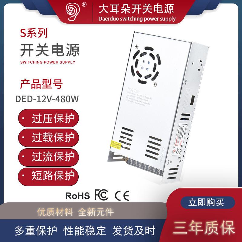 12V40A大功率开关电源监控启动电源12伏直流稳压输出电源