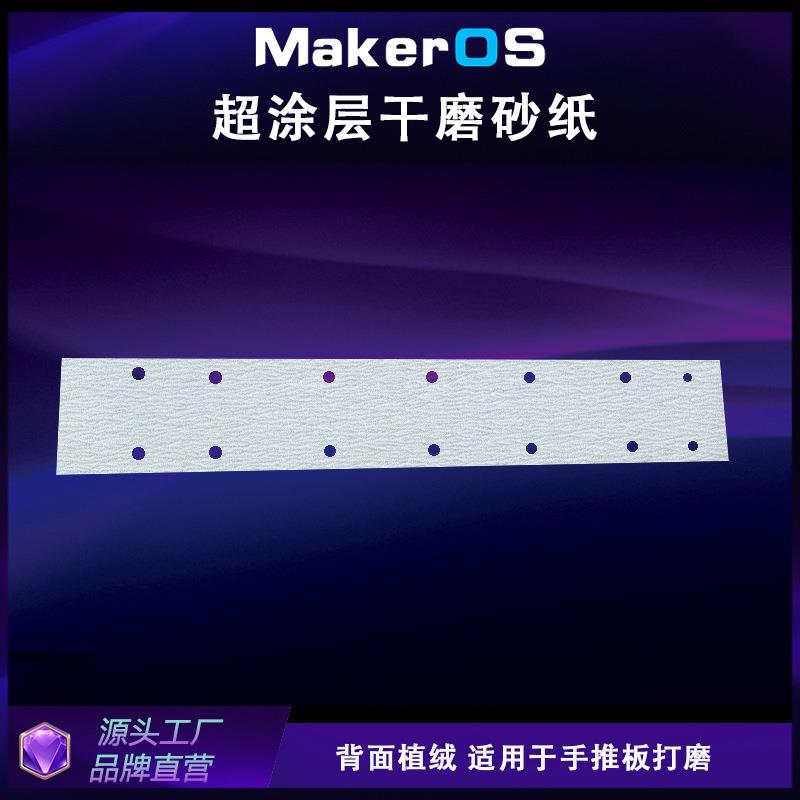 70x420mm400mm方形植绒砂纸汽车干磨砂纸防堵白砂纸基白色砂纸片