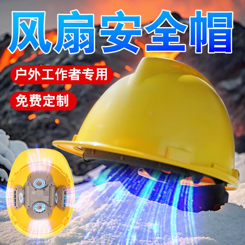 工地国标ABS夏季轻便通风降温坚固抗砸可充锂电涡轮双风扇安全帽