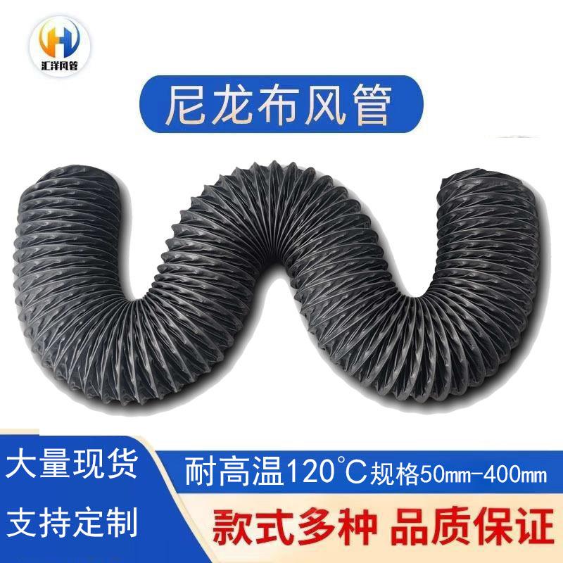 耐高温PVC尼龙布风管通风管新风软管软连接排风管钢丝伸缩排烟管