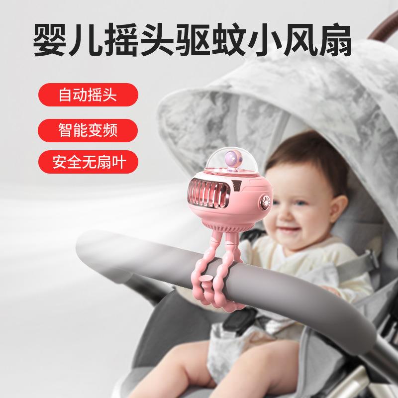 2025新款可驱蚊婴儿车充电小风扇八爪鱼无叶可摇头便携防夹手