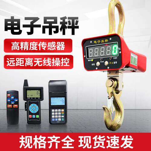 电子吊秤5t吊称吊钩吊秤挂称天车行车称10吨3无线打印吊磅电子秤