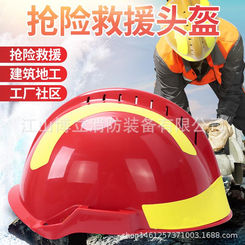 F2抢险救援头盔户外地震救助防护安全帽森林消防应急透气防砸防撞