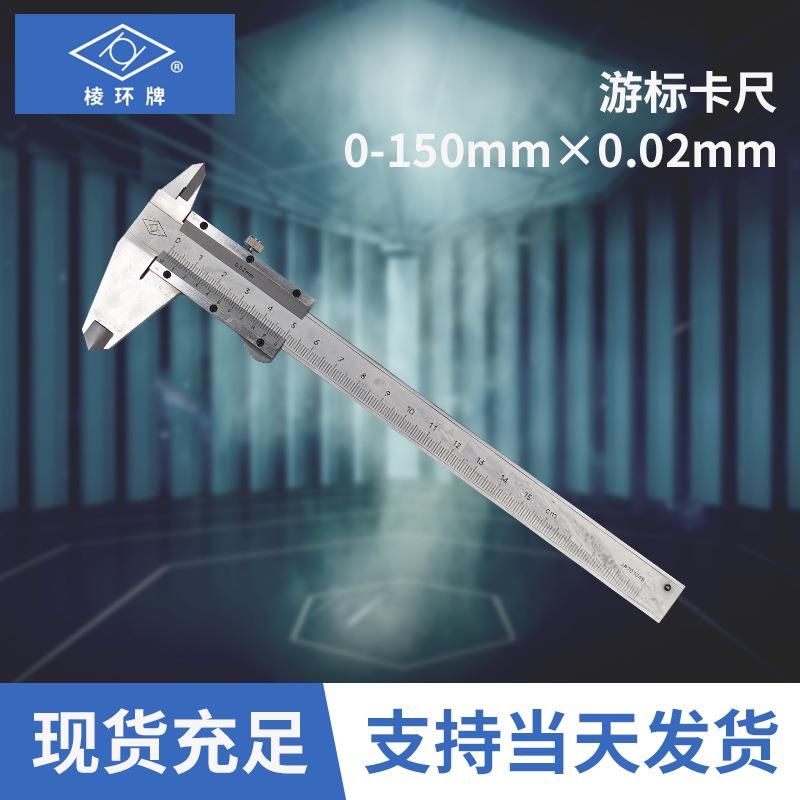 靖江游标卡尺150×0.02mm不锈钢高精准度卡尺 游标卡尺现货尺