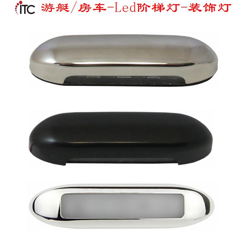改装游艇房车台阶灯,LED地脚灯,低压装饰阶梯灯,船用防水踏步灯