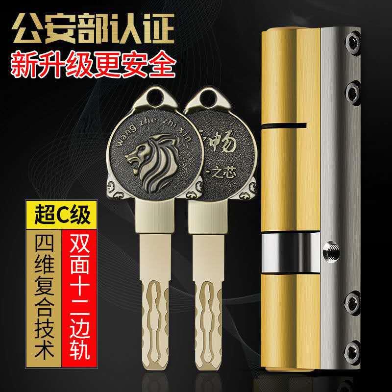 舒畅四维8槽 防盗门锁芯超C级铜锁芯锁具 门锁防盗门锁心