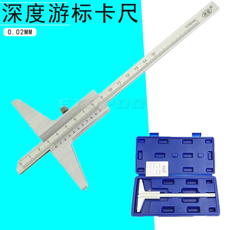 深度游标卡尺0-150/200/300/500mm测量尺 深度尺