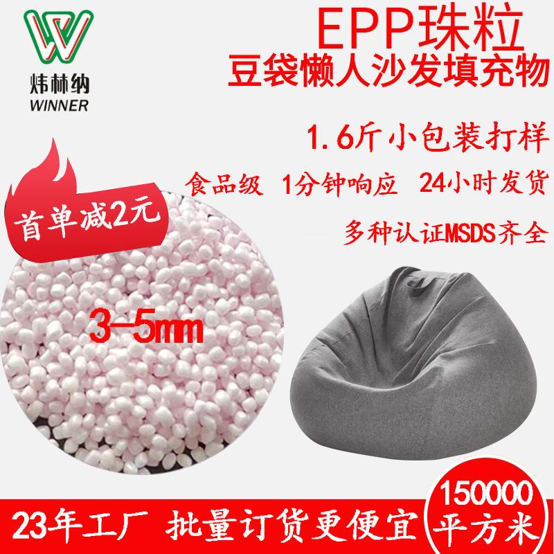 1.6斤懒人沙发填充物颗粒3-5mm 填充泡沫发泡圆球 EPP填充物粒子