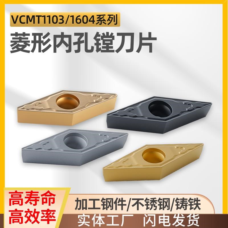 世工35度菱形镗孔刀片VCMT1103/1604抗崩不锈钢外圆内孔数控刀粒