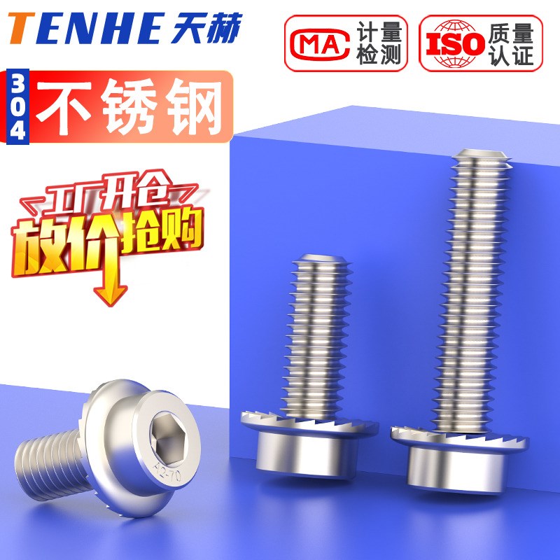 304不锈钢DIN251圆柱头内六角法兰面带齿防滑螺丝自带垫螺栓5-M12