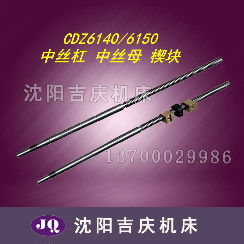 德州机床 CDZ6140 CDZ6150 车床中丝杠螺母楔块 车床中丝杠螺母