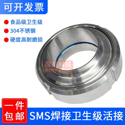 食品级304不锈钢焊接活接头 SMS圆螺纹由壬管道活接盲板组件套装