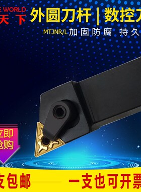 数控外圆刀杆93度车刀MTJNR2020K16/2525M16/3232P双面三角形刀杆