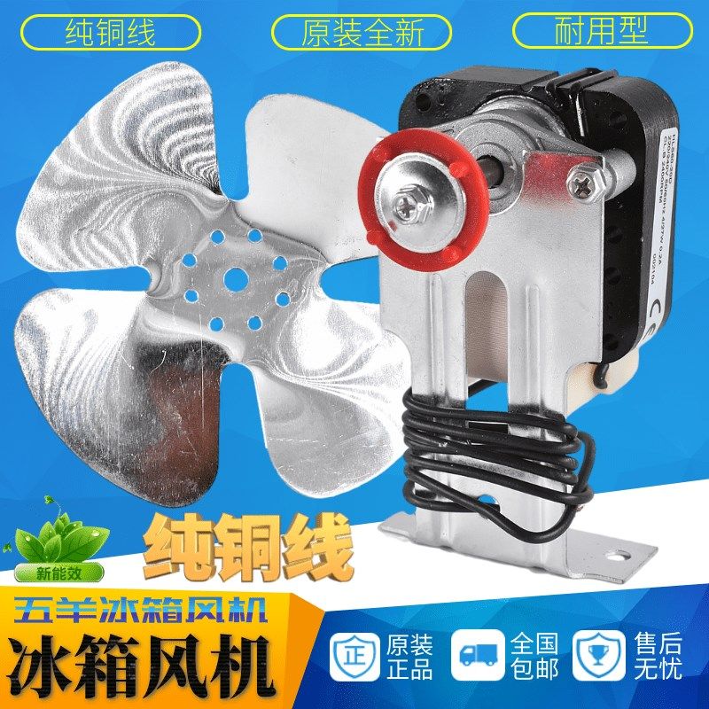 电冰箱冰柜电机风机散热风扇电机马达罩极固定脚五羊冰箱风机带风,金属材料及制品,金属罐/桶/瓶,淘宝优惠券,粉丝福利购,淘宝优惠卷