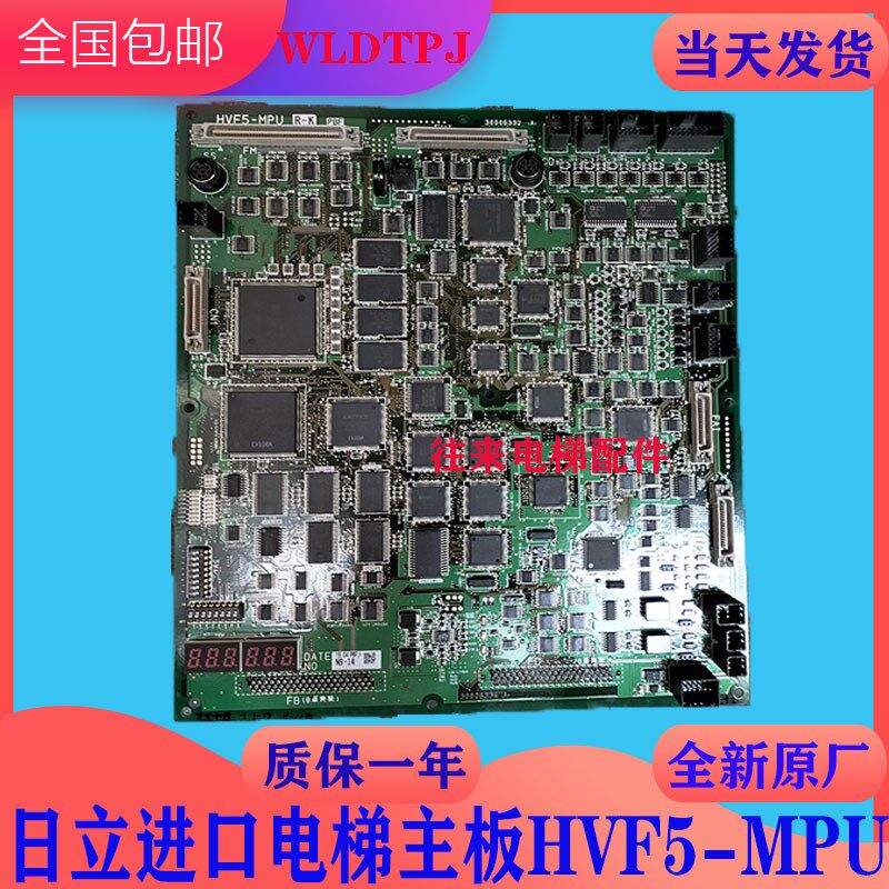全新原厂进口日立电梯主板HVF5-MPU