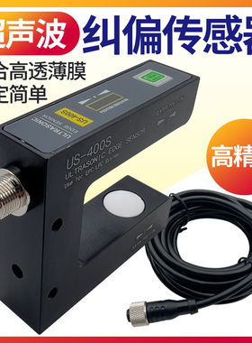 巨龙JULONG超音波感测器US-400S薄膜纸张纠偏光电感测器PS-400S