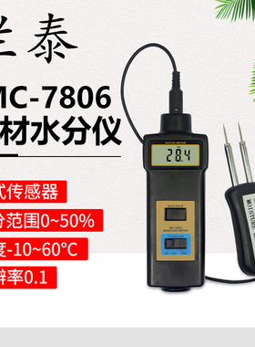 兰泰MC7806水分仪MC7825P木材土壤竹制品MC7828纸张含水率水份仪