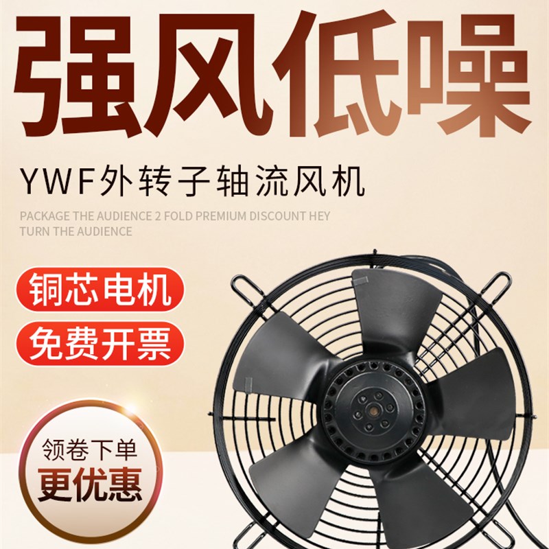 YWF4E/4D外转子轴流风机冷库冷干机空压机冷凝器散热风扇380V220V