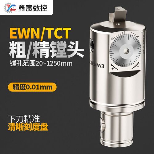 EWN微调精镗刀可调式镗孔搪刀扩孔器ENH刀片座滑轨双刃粗镗刀头