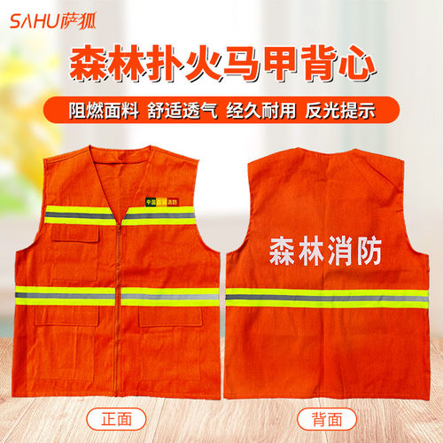 消防演练阻燃马甲橘红色反光坎肩森林巡山马甲布帽扑火救援背心