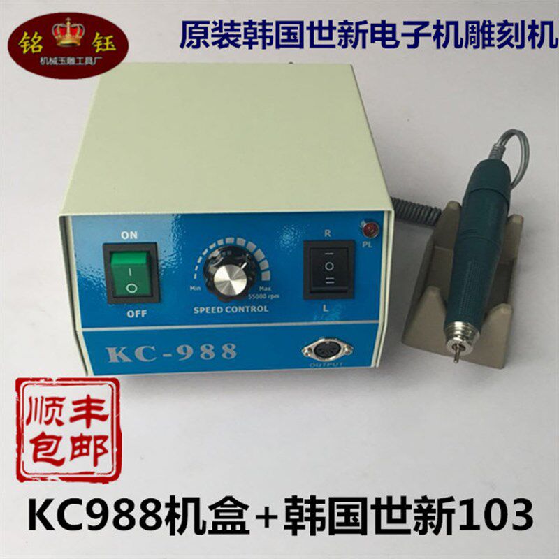 原装韩国世新103L\玉雕\核雕牙机雕刻机玉石琥珀蜜蜡木雕全国包邮