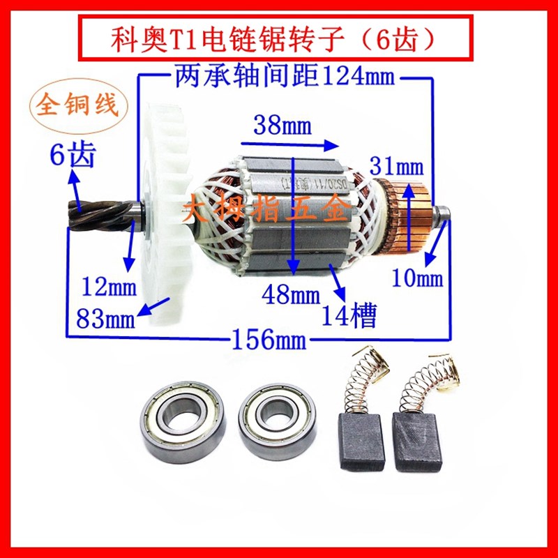 科奥T1龙韵电链锯转子芝浦M1L-KA1-405 16寸电链锯伐木锯6齿转子