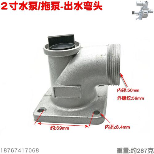 168F汽油机水泵2寸弯头带堵头3寸拖泵出水口 1寸自吸泵抽水机 铝