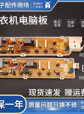 荣事达洗衣机电脑主板RB5017S RB6017S RB6517S RB7017S RB7517S