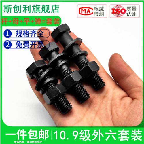 M8M10M12M14 10.9级外六角螺丝螺母平垫弹垫套装组合*20x30-200
